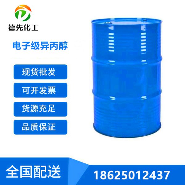 電子級(jí)異丙醇